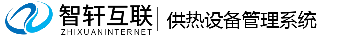 供热设备管理系统